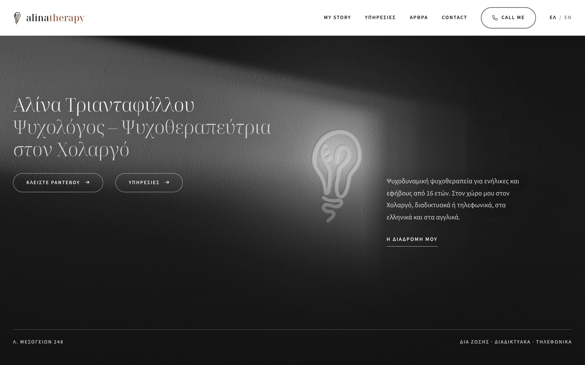 Η αρχική σελίδα του alinatherapy.gr