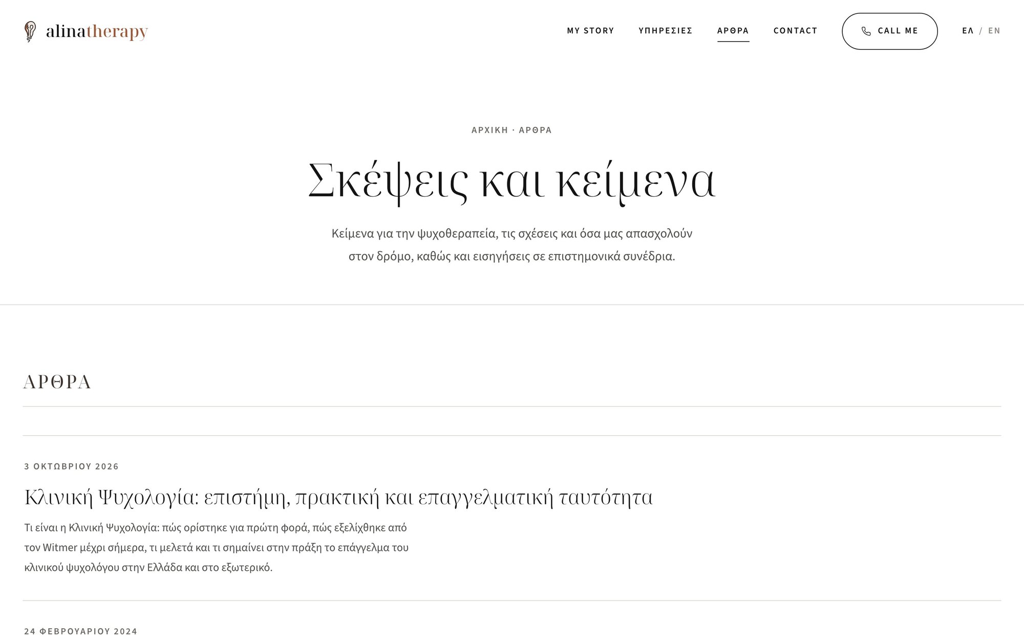 Η σελίδα των άρθρων