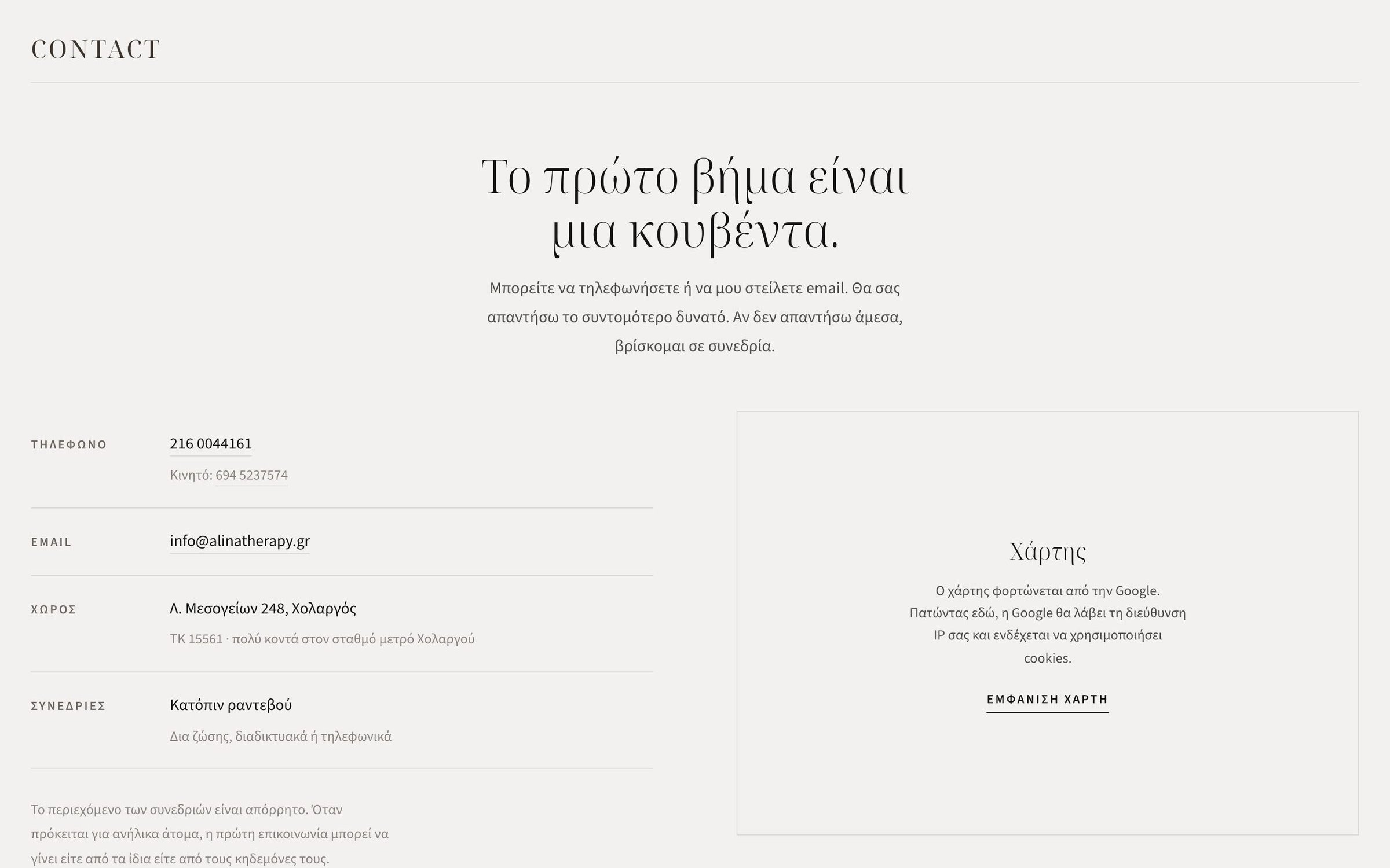 Η ενότητα της επικοινωνίας