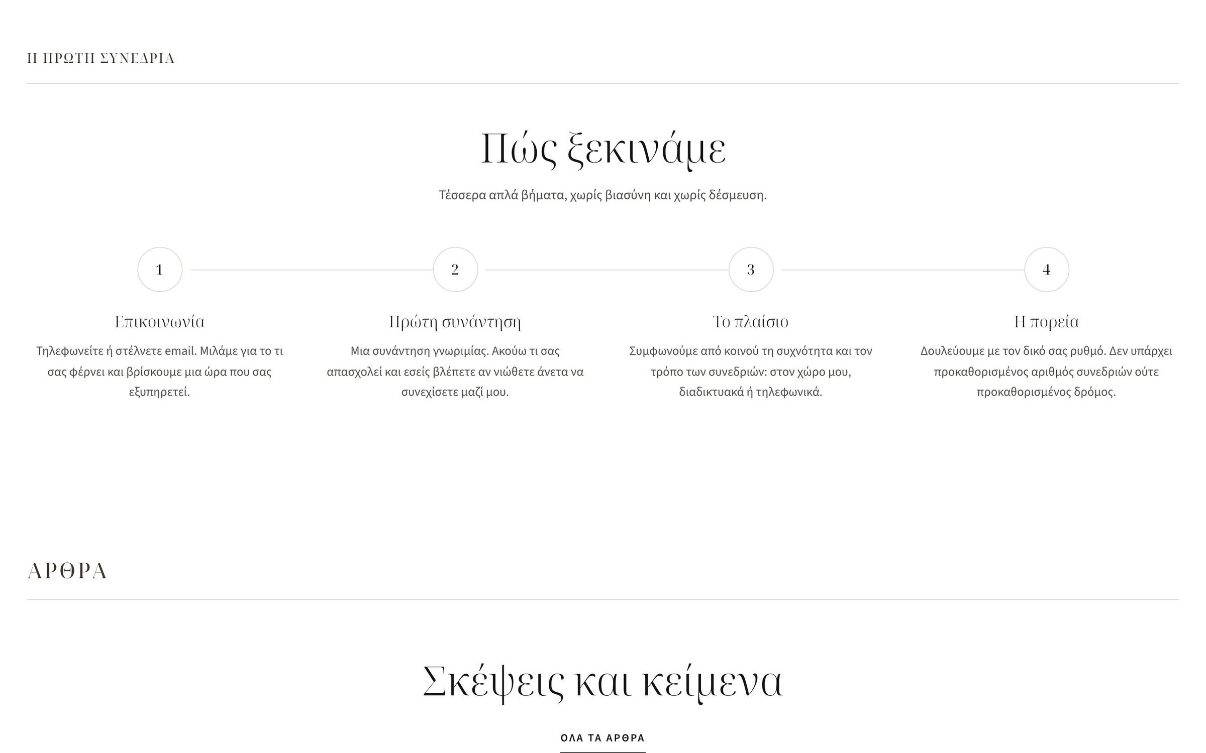 Η ενότητα «Πώς ξεκινάμε» με τα τέσσερα βήματα