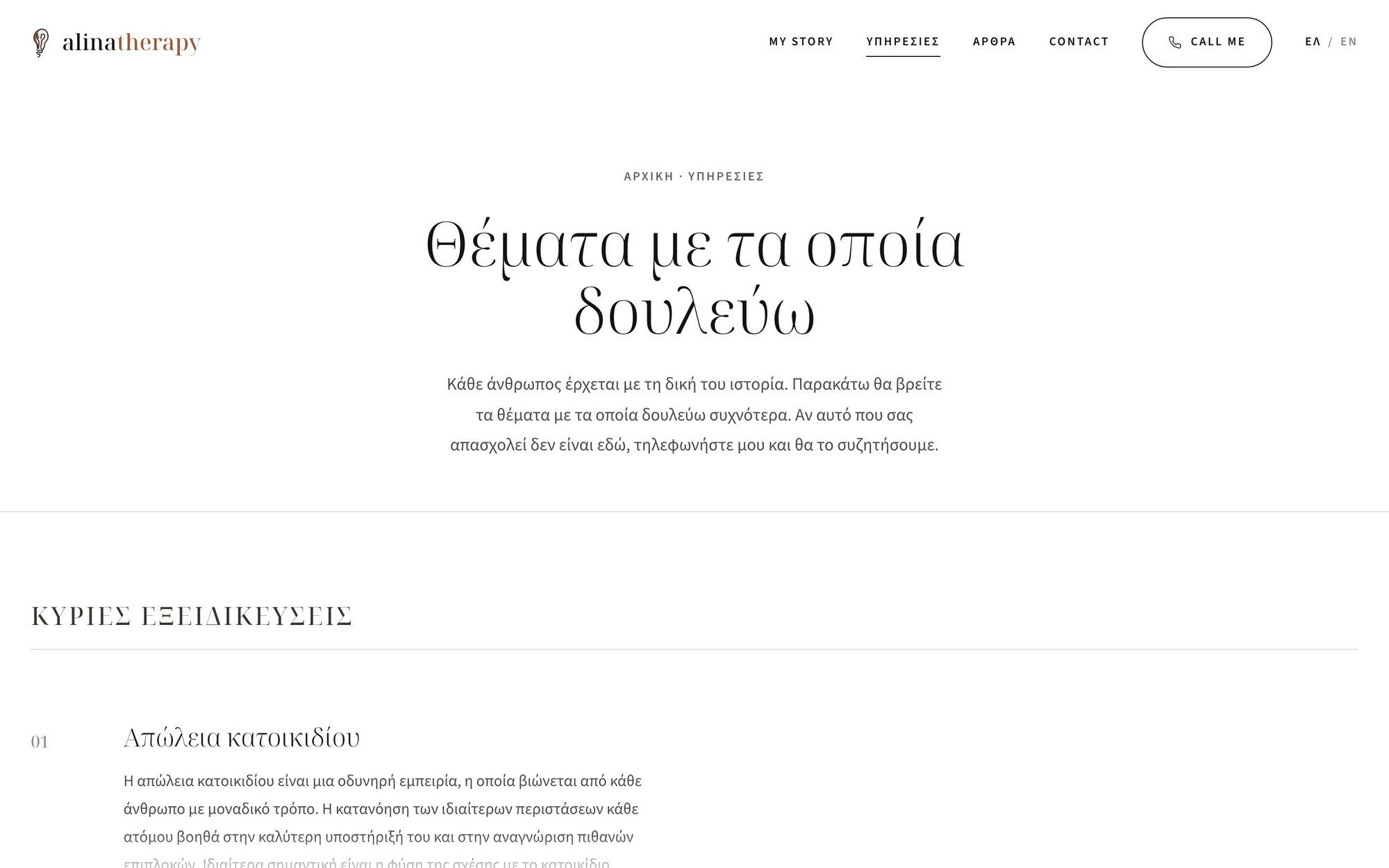 Η σελίδα των υπηρεσιών
