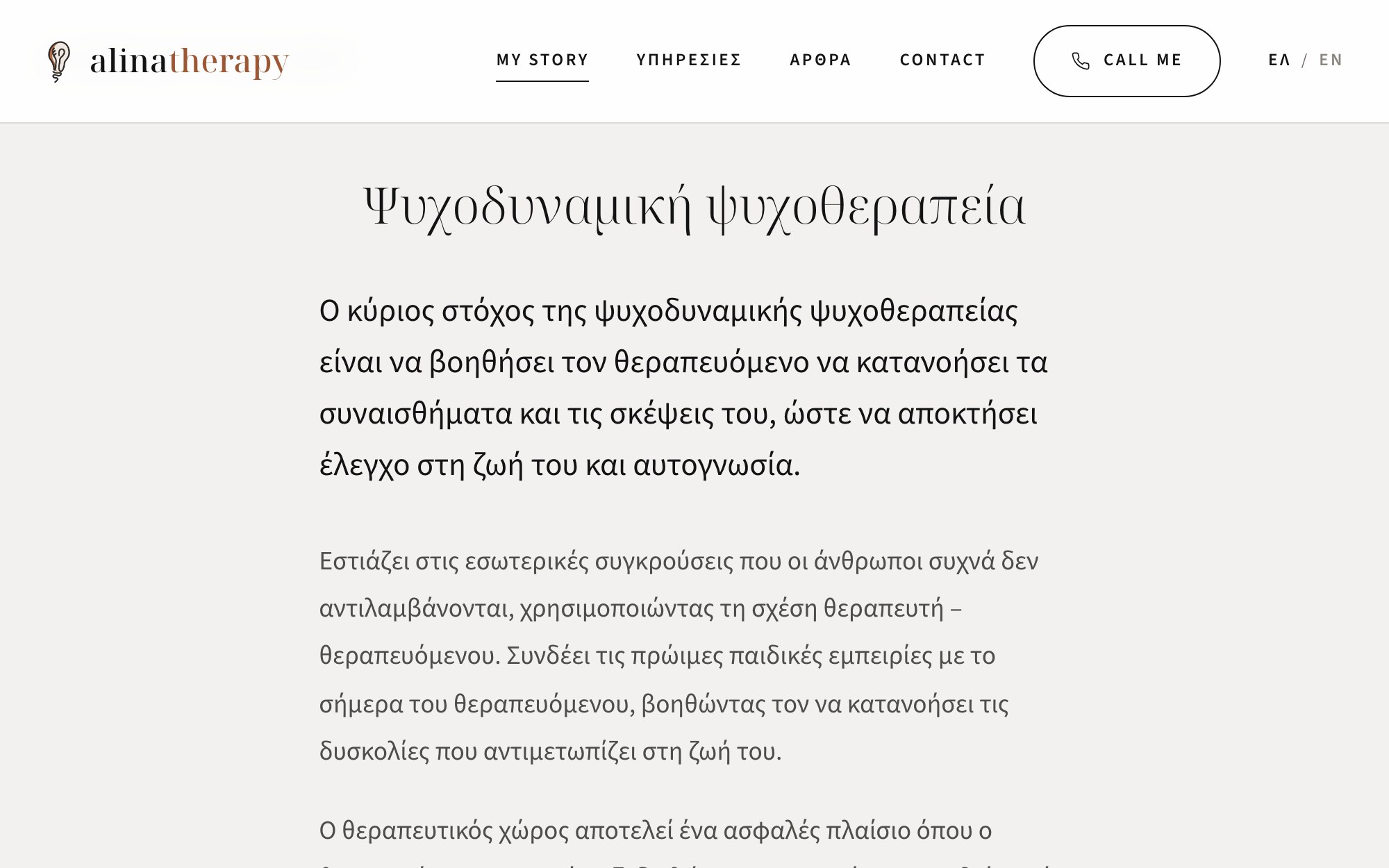 Η σελίδα My Story, ψυχοδυναμική ψυχοθεραπεία