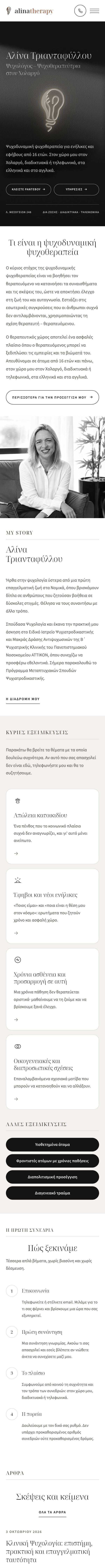 Η αρχική στο κινητό