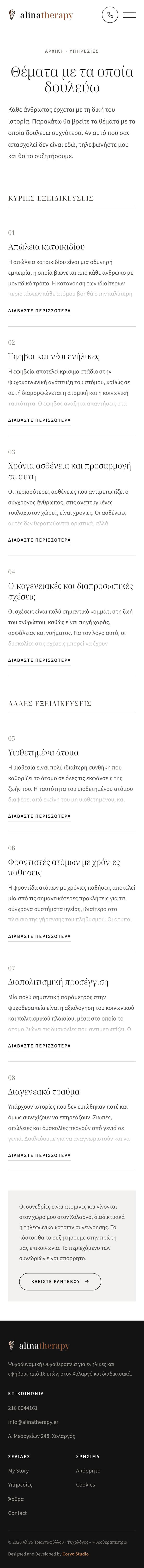 Οι υπηρεσίες στο κινητό